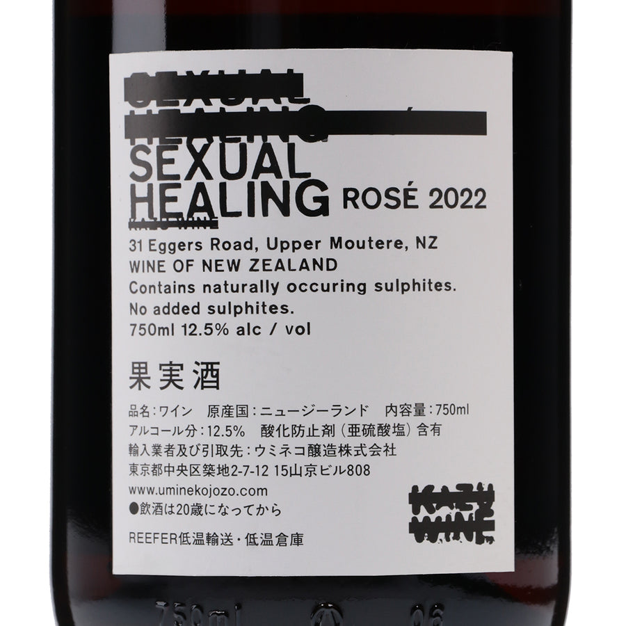 日本ワイン_"SEXUAL HEALING" ROSÉ 2022_KAZU WINE_ニュージーランド産ロゼワイン_辛口_750ml