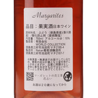 日本ワイン_【Margarites】~マルガリーテス~_Natan葡萄酒醸造所_徳島県産ロゼワイン_辛口_750ml