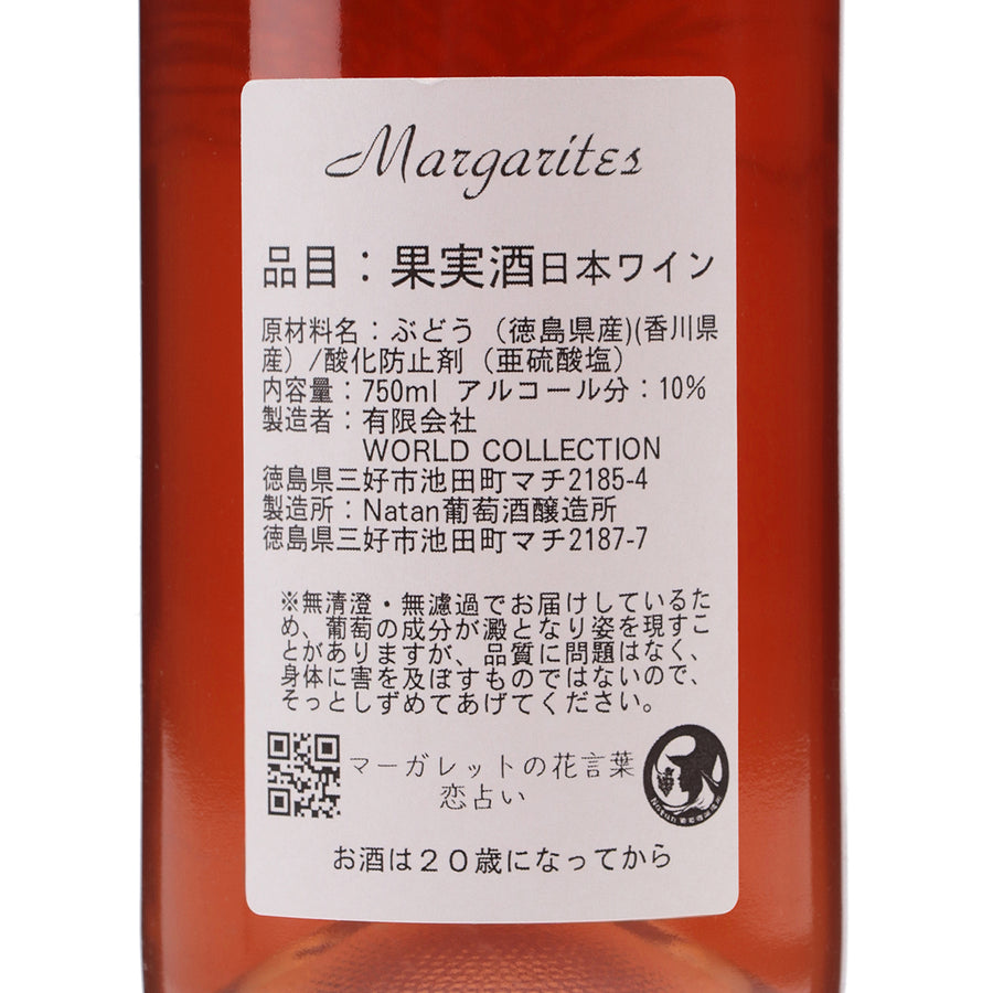 日本ワイン_【Margarites】~マルガリーテス~_Natan葡萄酒醸造所_徳島県産ロゼワイン_辛口_750ml