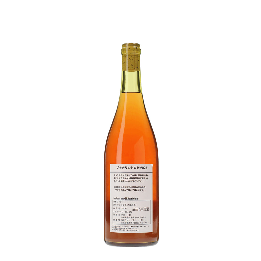 日本ワイン_プチカリンドロゼ 2023_木谷ワイン_奈良県産ロゼワイン_辛口_750ml