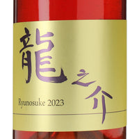 日本ワイン_龍之介 2023_相澤ワイナリー_北海道産ロゼワイン_辛口_750ml