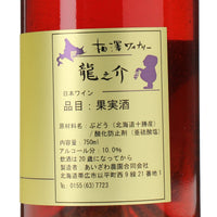 日本ワイン_龍之介 2023_相澤ワイナリー_北海道産ロゼワイン_辛口_750ml