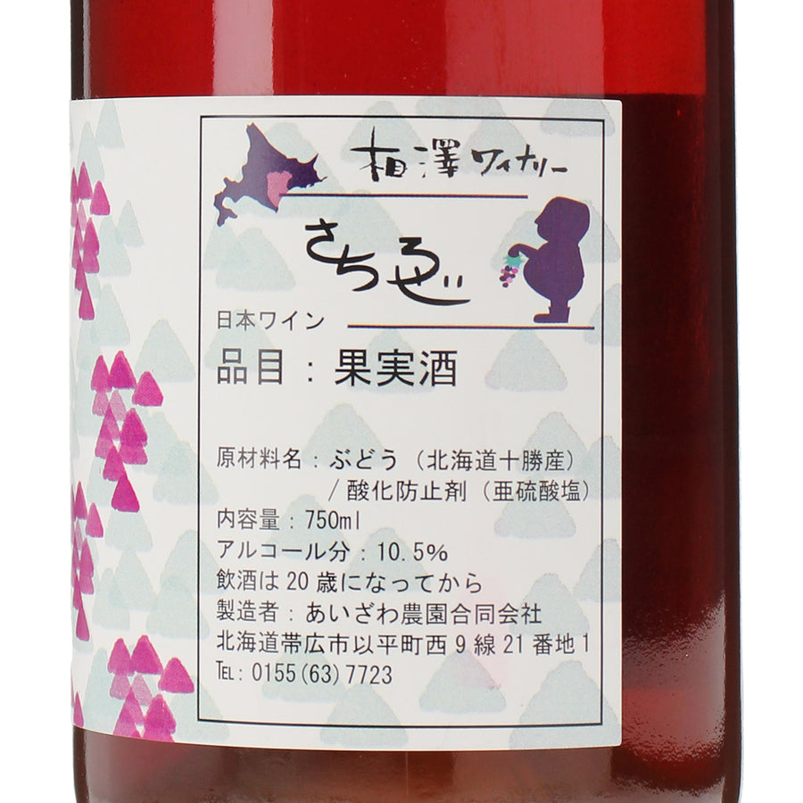 日本ワイン_さちろぜ 2023_相澤ワイナリー_北海道産ロゼワイン_辛口_750ml