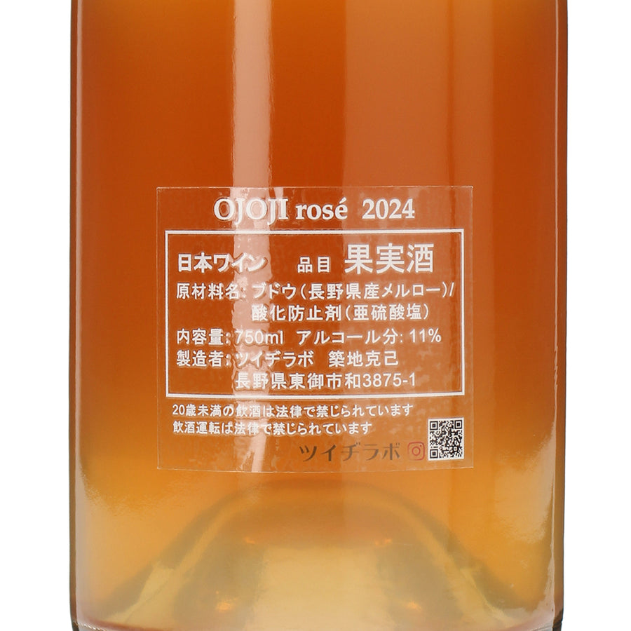 日本ワイン_OJOJI rose_ツイヂラボ_長野県産ロゼワイン_辛口_750ml