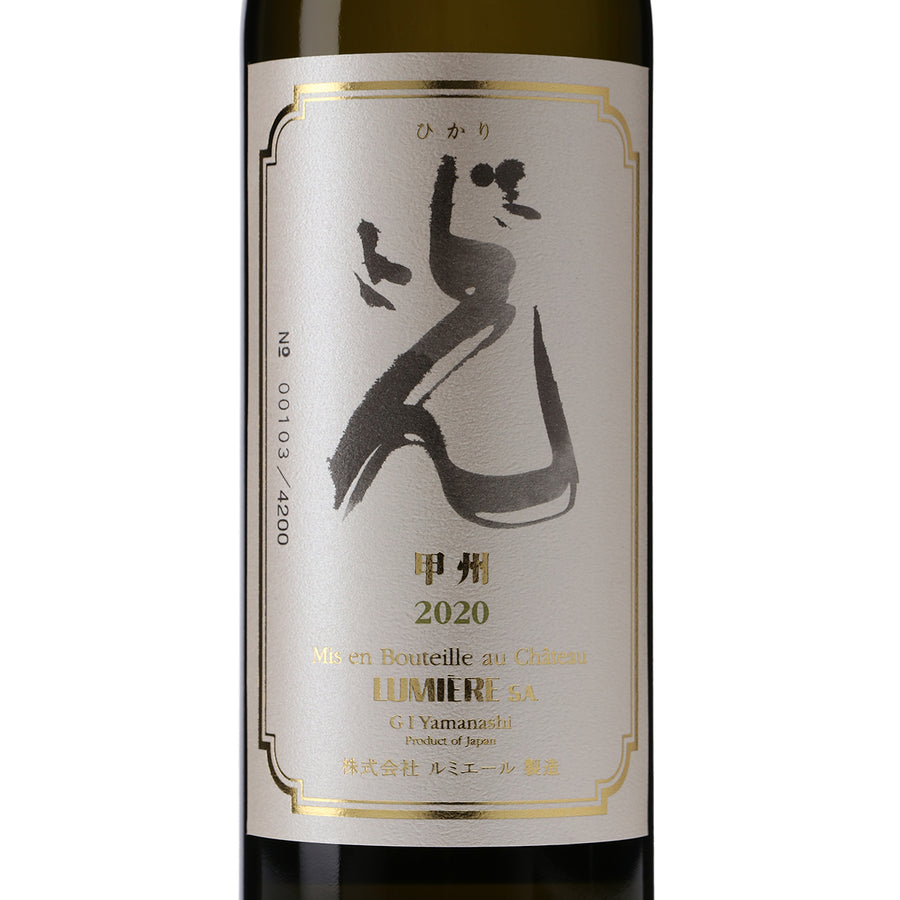 日本ワイン_光 甲州 2020_ルミエールワイナリー_山梨県産白ワイン_辛口_750ml