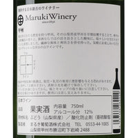 日本ワイン_甲州 2023_まるき葡萄酒_山梨県産白ワイン_やや辛口_750ml