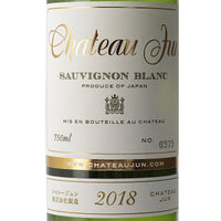 日本ワイン_ソーヴィニヨン・ブラン2018_シャトージュン_山梨県産白ワイン_辛口_750ml
