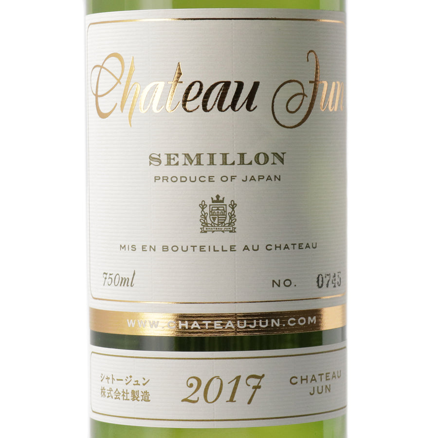日本ワイン_セミヨン 2017_シャトージュン_山梨県産白ワイン_辛口_750ml