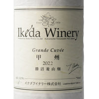日本ワイン_グラン・キュヴェ甲州 2022_イケダワイナリー_山梨県産白ワイン_やや辛口_750ml