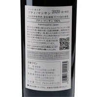 日本ワイン_プティマンサン ドゥミセック2020_ウッディファーム&ワイナリー_山形県産白ワイン_やや辛口_750ml