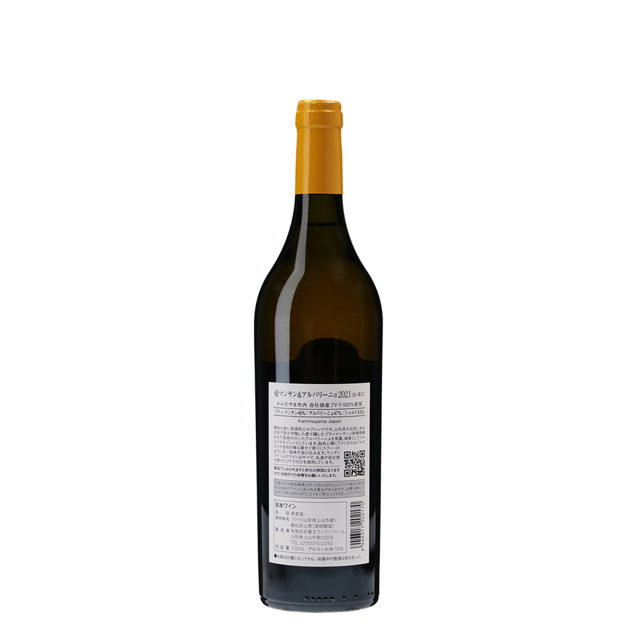 日本ワイン_Holiday 壺マンサン&アルバリーニョ 2021_ウッディファーム&ワイナリー_山形県産白ワイン_辛口_750ml