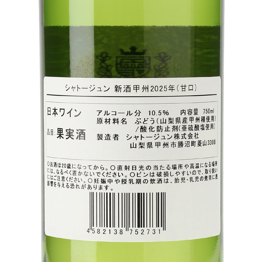 日本ワイン_新酒甲州 2025_シャトージュン_山梨県産白ワイン_甘口_750ml