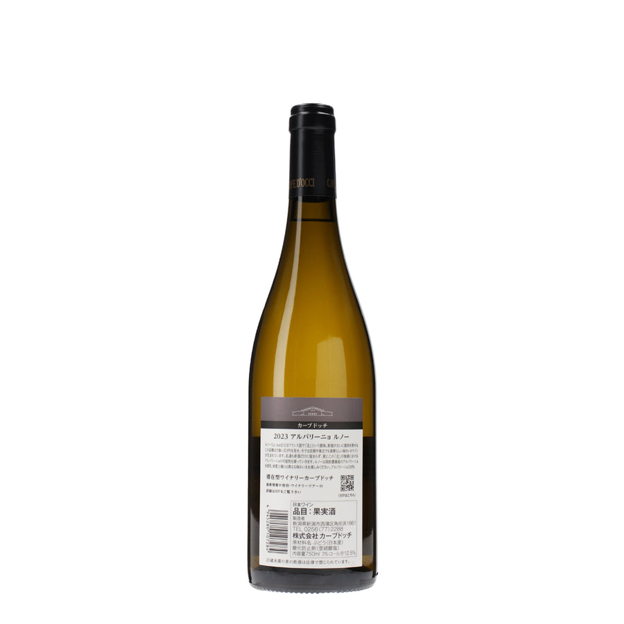 2023 アルバリーニョ ルノー