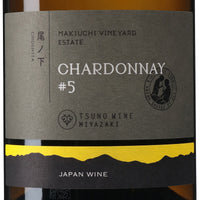 日本ワイン_尾ノ下エステート シャルドネ#5 2022_都農ワイン_宮崎県産白ワイン_辛口_750ml