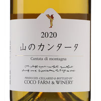 日本ワイン_山のカンタータ2020_ココ・ファーム・ワイナリー_栃木県産白ワイン_辛口_750ml