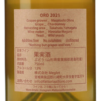 日本ワイン_Oro 2021 reserva_Fattoria AL FIORE_宮城県産白ワイン_辛口_750ml