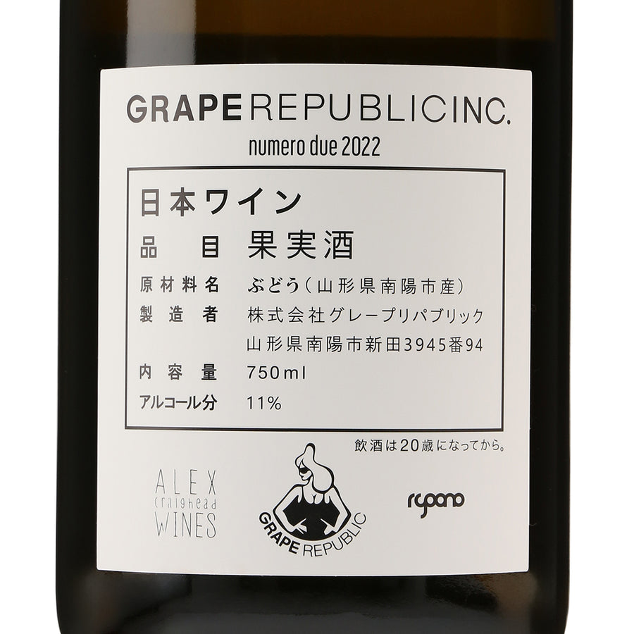 日本ワイン_numerodue2022_GRAPE REPUBLIC_山形県産白ワイン_辛口_750ml