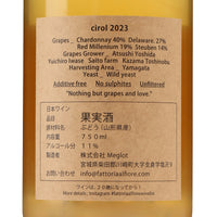日本ワイン_Cirol 2023_Fattoria AL FIORE_宮城県産白ワイン_辛口_750ml