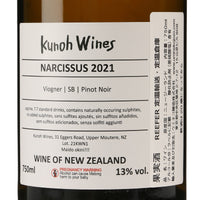 日本ワイン_Narcissus 2021_九能ワインズ_山梨県産白ワイン_辛口_750ml