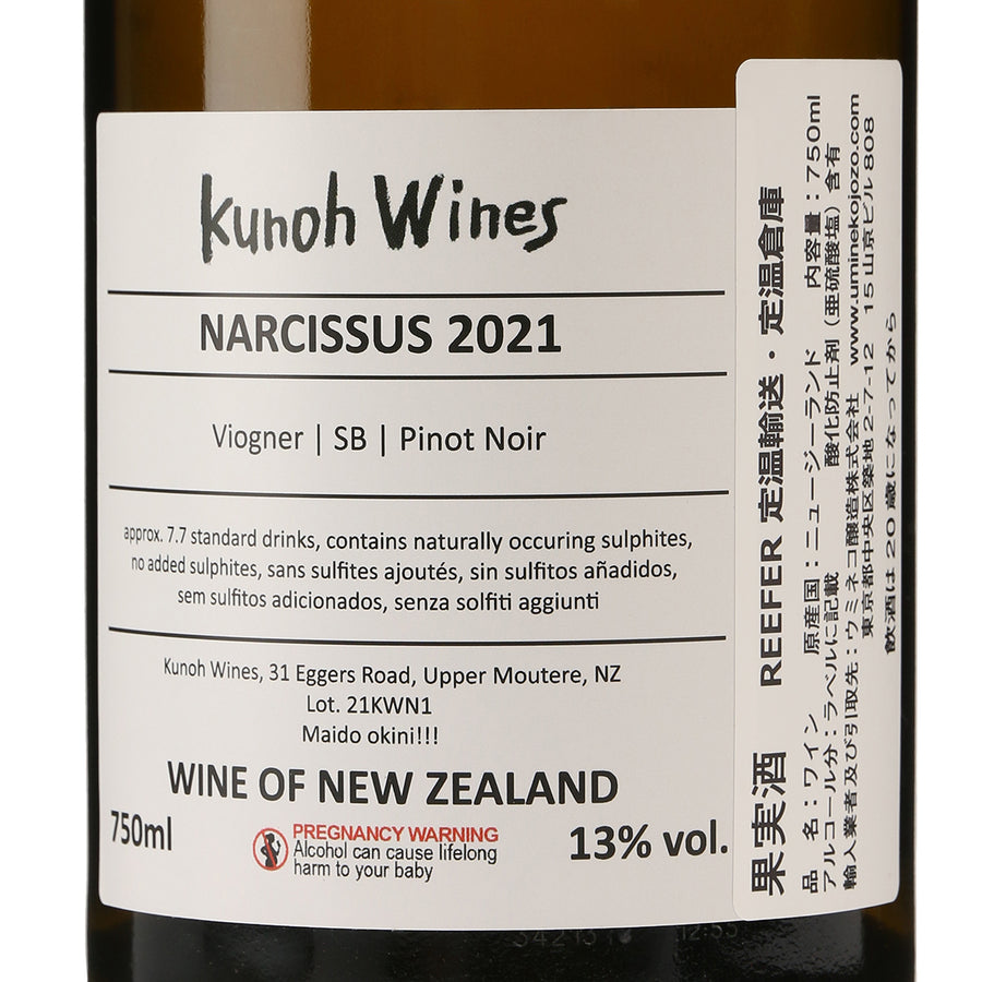 日本ワイン_Narcissus 2021_九能ワインズ_山梨県産白ワイン_辛口_750ml