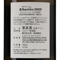 日本ワイン_アルバリーニョ 2022_フェルミエ_新潟県産白ワイン_辛口_750ml