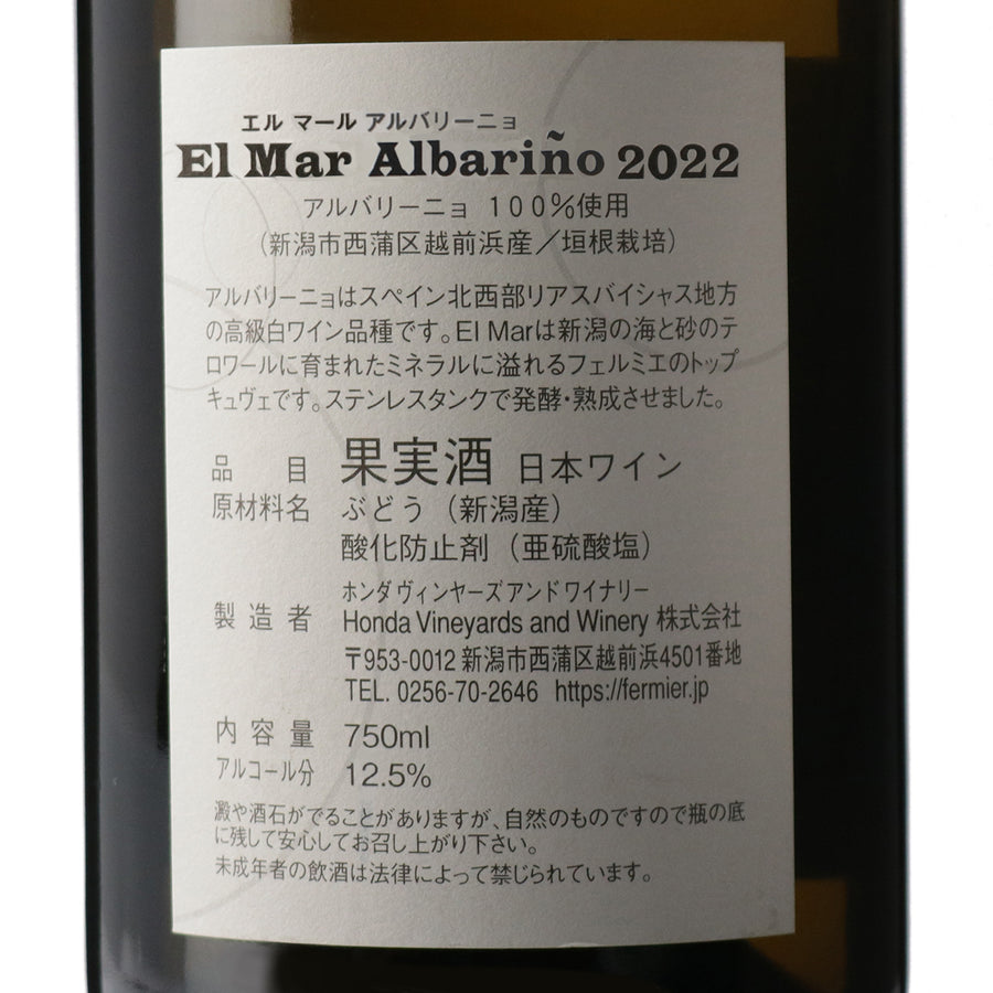 日本ワイン_エルマール アルバリーニョ2022_フェルミエ_新潟県産白ワイン_辛口_750ml