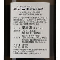 日本ワイン_アルバリーニョ バリッカ 2022_フェルミエ_新潟県産白ワイン_辛口_750ml