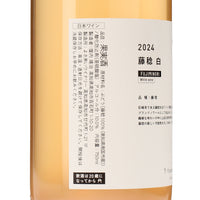 日本ワイン_TALL BAR 2024 藤稔 白_よさ来いワイナリー_高知県産白ワイン_辛口_750ml