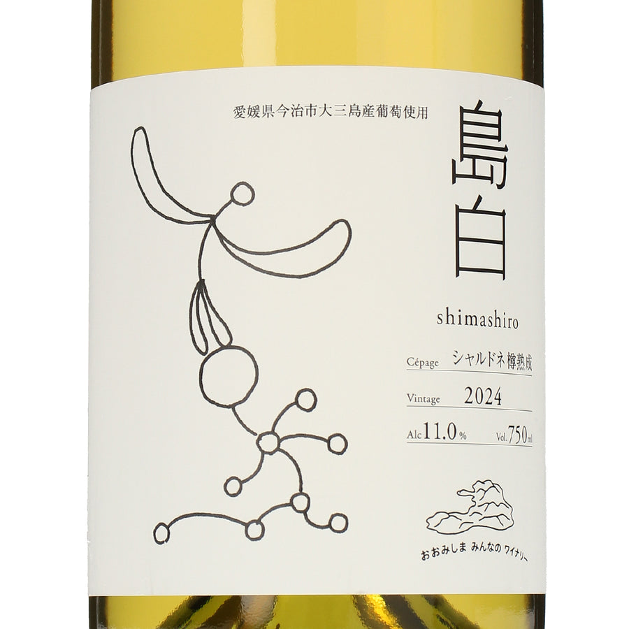 日本ワイン_島白 2024 樽熟成 シャルドネ_大三島みんなのワイナリー_愛媛県産白ワイン_辛口_750ml
