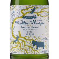 日本ワイン_2022 ミュラー・トゥルガウペティアン・ナチュレ_多田ワイナリー_北海道産スパークリングワイン_辛口_750ml