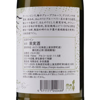 日本ワイン_2021 メルロブラン・ド・ノワール_多田ワイナリー_北海道産白ワイン_辛口_750ml
