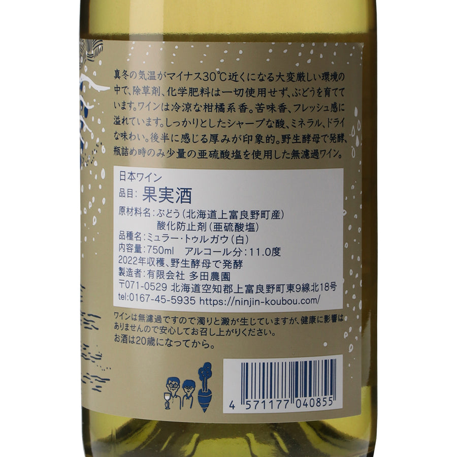 日本ワイン_ミュラー・トゥルガウ 2022_多田ワイナリー_北海道産白ワイン_辛口_750ml