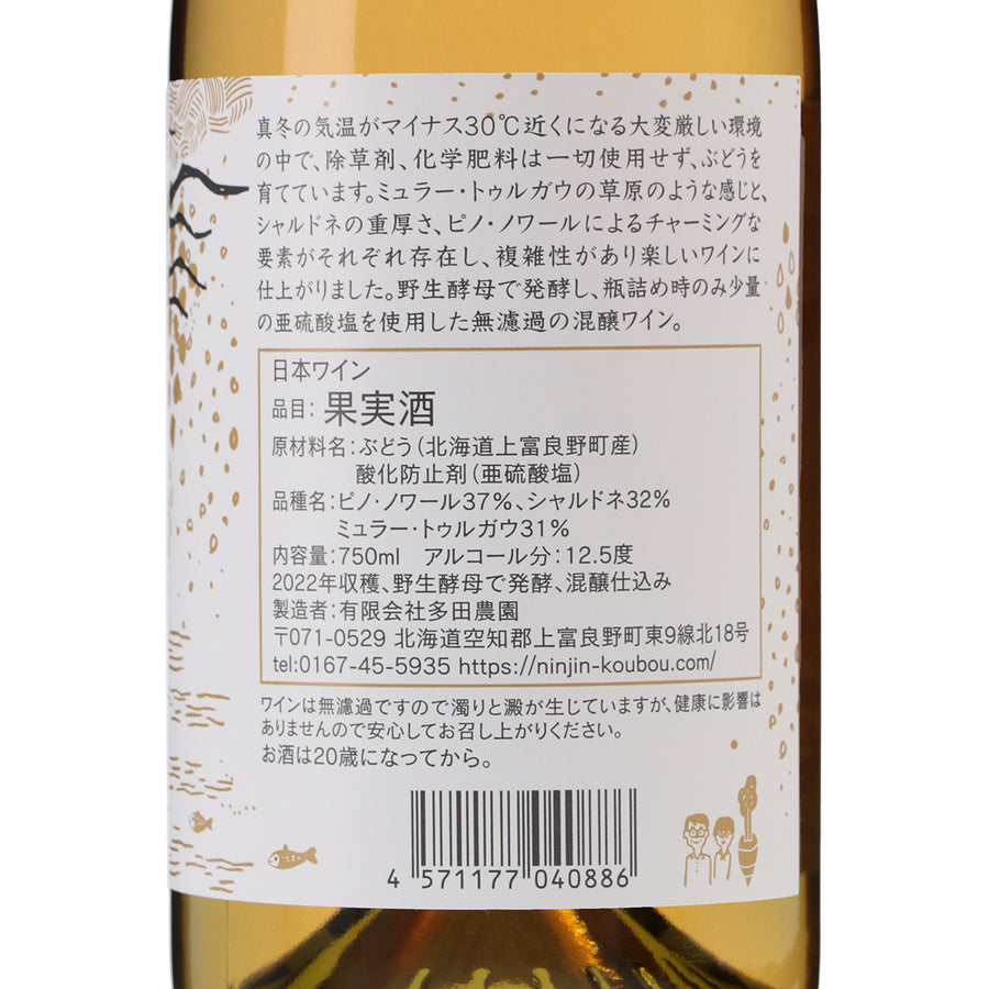 日本ワイン_122 田園ブラン ES_多田ワイナリー_北海道産白ワイン_辛口_750ml