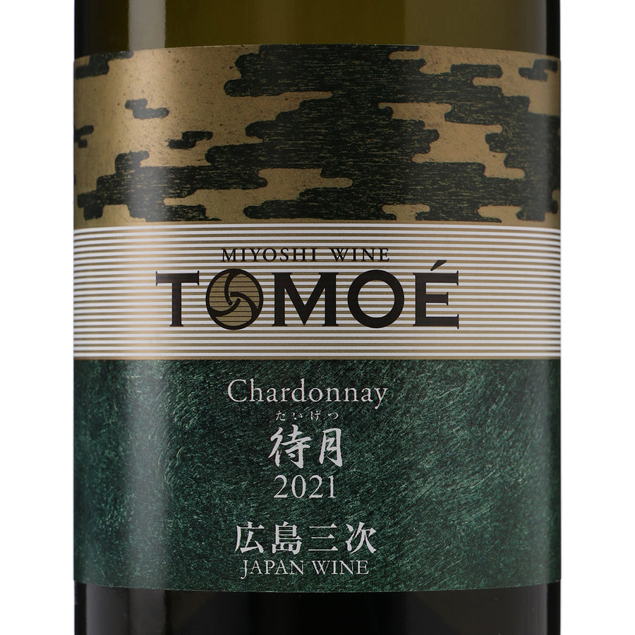 日本ワイン_TOMOÉ シャルドネ待月 2021_広島三次ワイナリー_広島県産白ワイン_辛口_750ml
