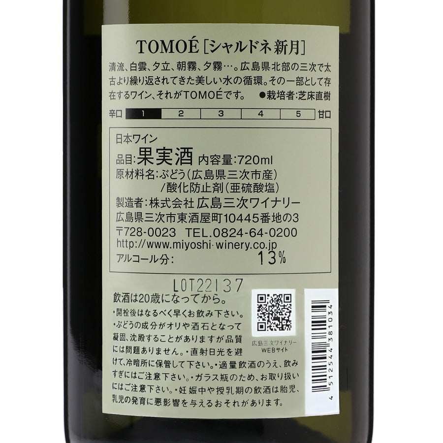 日本ワイン_TOMOÉシャルドネ 新月 2021_広島三次ワイナリー_広島県産白ワイン_辛口_720ml