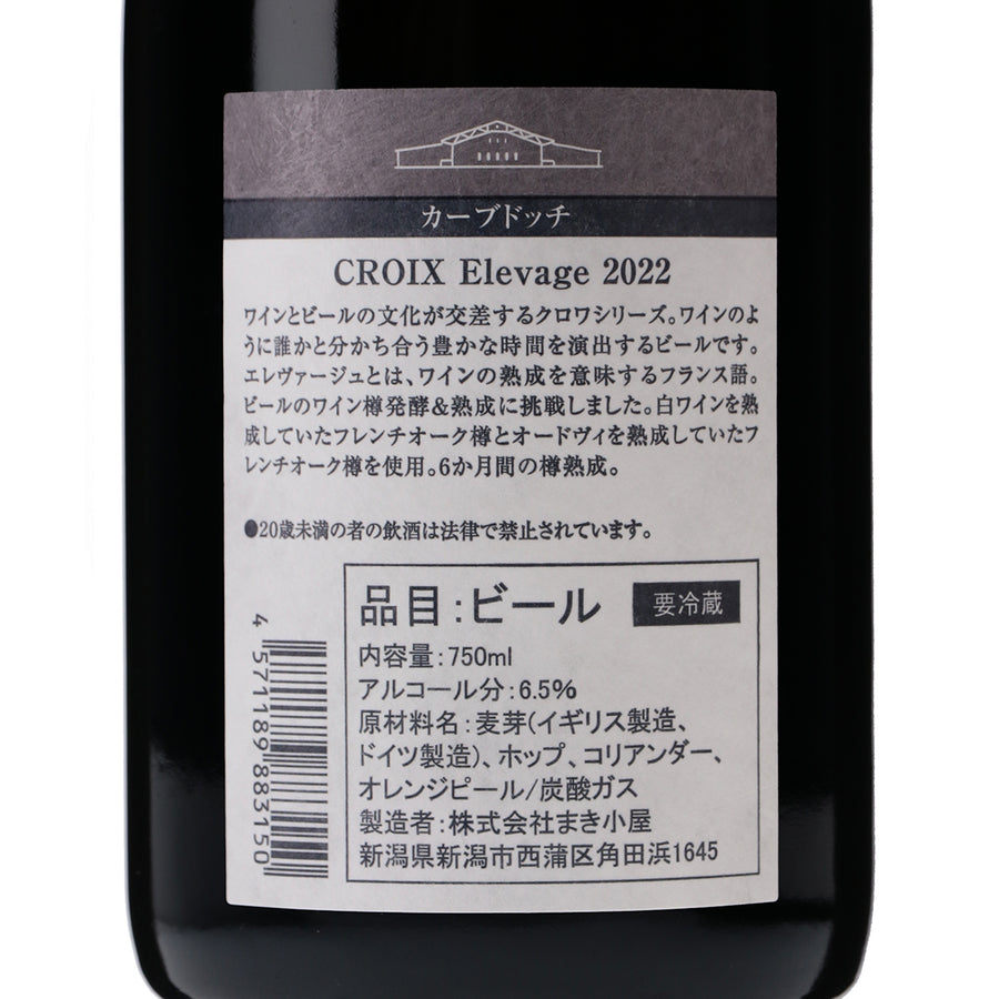 日本ワイン_Croix 2022 Elevage(エレバージュ)_カーブドッチブルーイング_新潟県産ビール_辛口_750ml