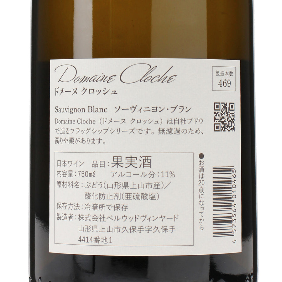 Domaine Cloche 2021 Sauvignon Blanc