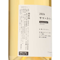 日本ワイン_2024 サマークイーン_よさ来いワイナリー_高知県産白ワイン_辛口_750ml