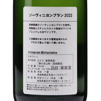 日本ワイン_ソーヴィニヨンブラン 2022_木谷ワイン_奈良県産白ワイン_辛口_750ml
