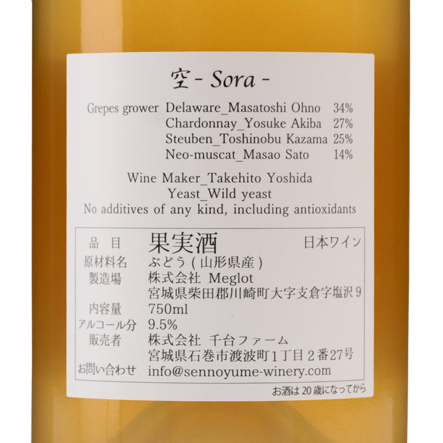 日本ワイン_空 2022_千夢ワイナリー_宮城県産白ワイン_辛口_750ml