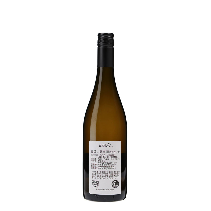 日本ワイン_【eichi】~えいち~_Natan葡萄酒醸造所_徳島県産白ワイン_辛口_750ml