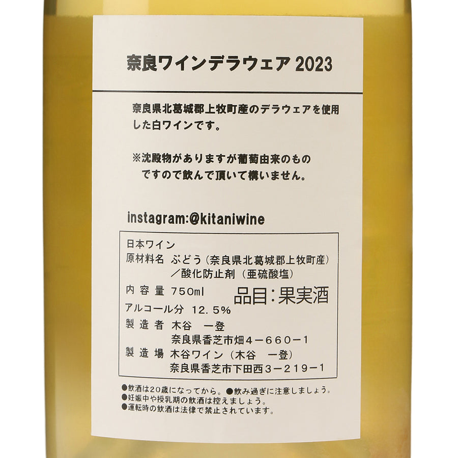 奈良ワイン デラウェア 2023