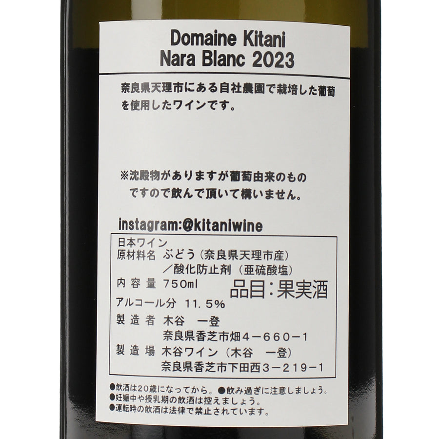 日本ワイン_奈良ブラン 2023_木谷ワイン_奈良県産白ワイン_辛口_750ml