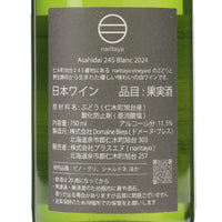 日本ワイン_Asahidai 245 Blanc 2024 -Épisode 3-_naritaya_北海道産白ワイン_辛口_750ml