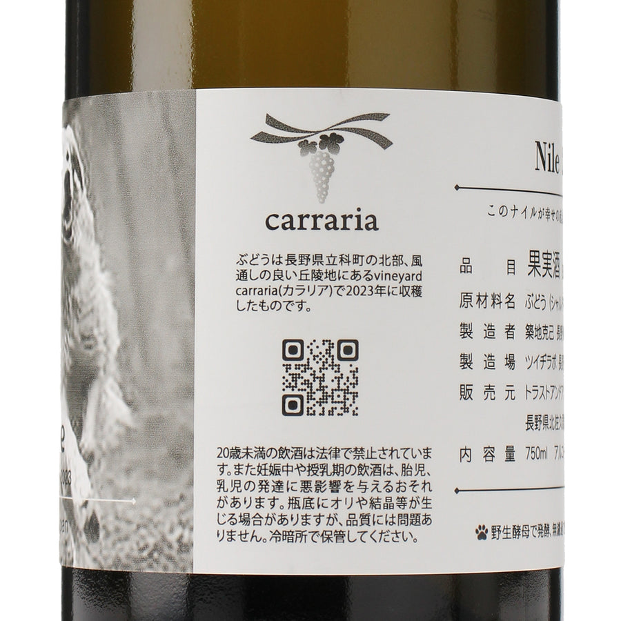 日本ワイン_Nile 2023_carraria_長野県産白ワイン_辛口_750ml