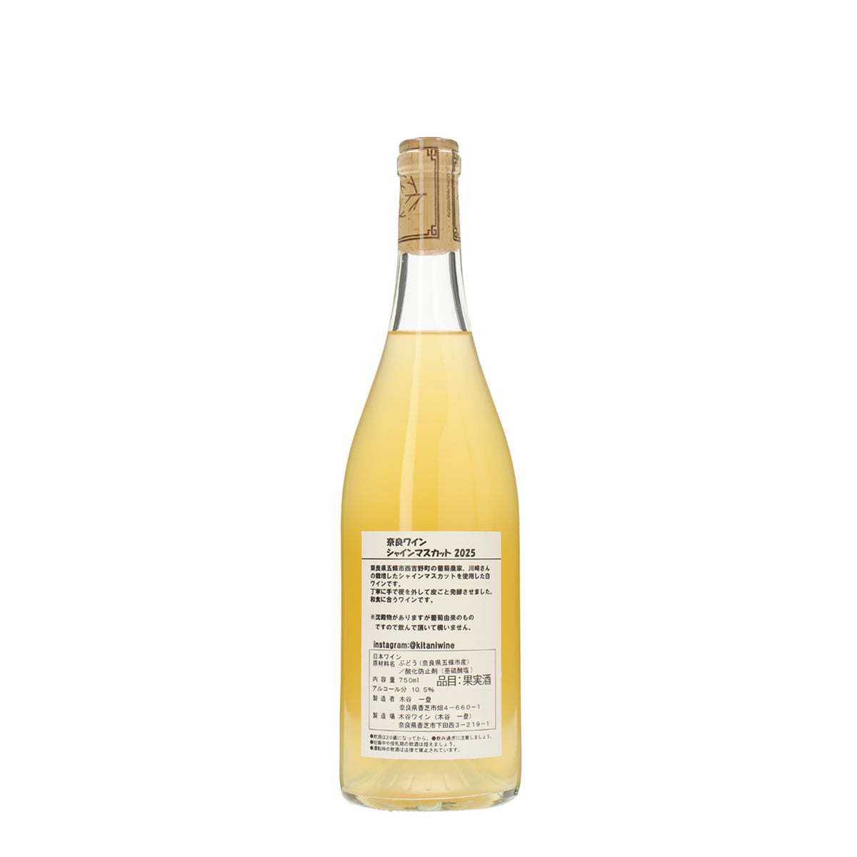 シャインマスカット2025 /木谷ワイン /白ワイン /辛口 /750ml – wa-syu