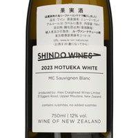 日本ワイン_MOTUEKA WHITE 2023_SHINDO WINES_福岡県産白ワイン_辛口_750ml