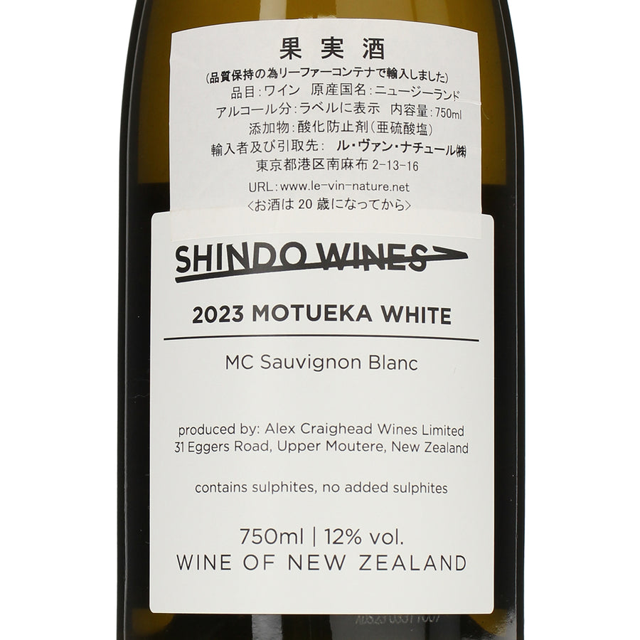 日本ワイン_MOTUEKA WHITE 2023_SHINDO WINES_福岡県産白ワイン_辛口_750ml