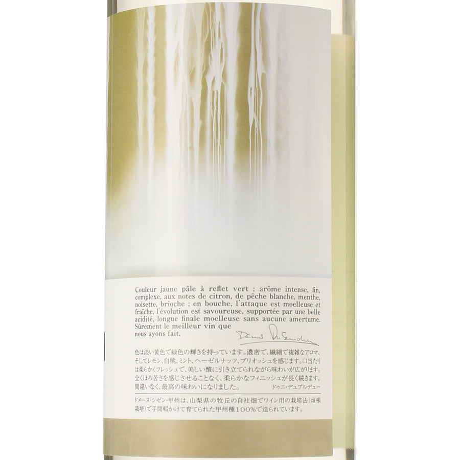 日本ワイン_DOMAINE SHIZEN 2023_富士山ワイナリー_山梨県産白ワイン_辛口_750ml