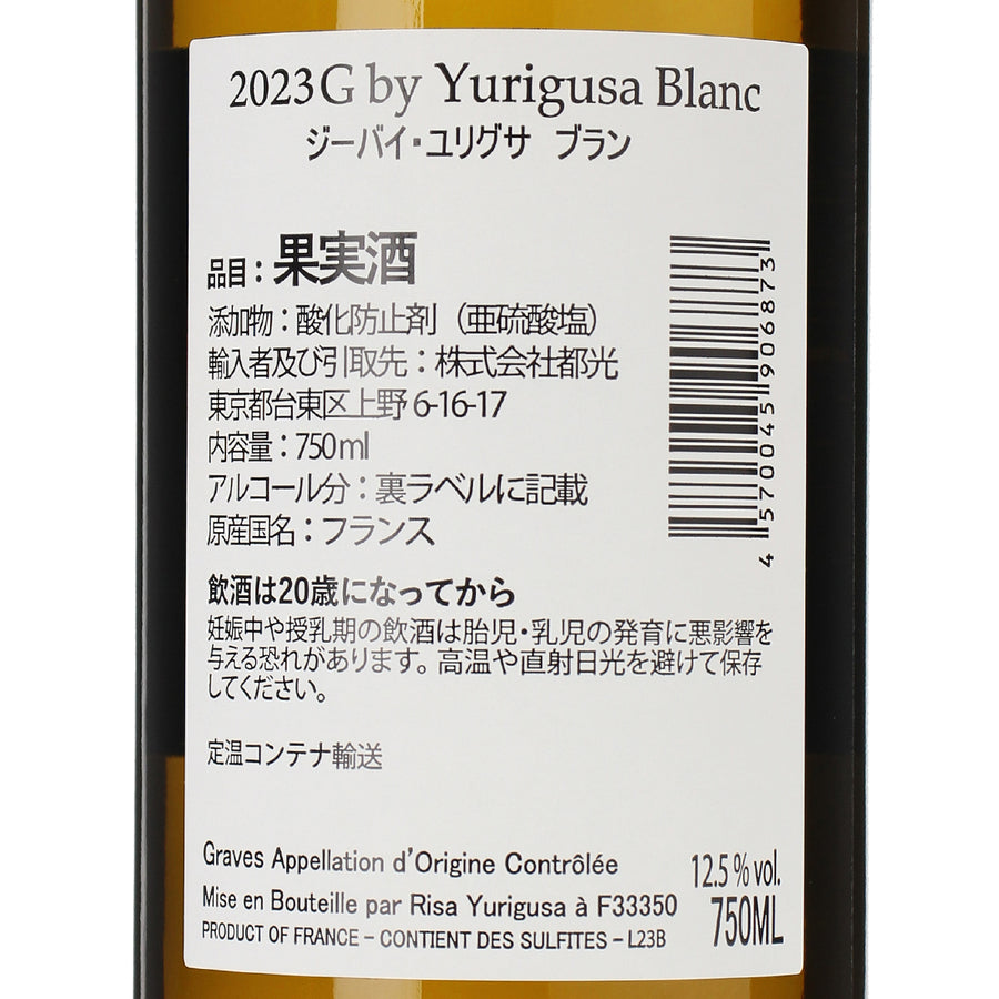 日本ワイン_ジー・バイ・ユリグサ ブラン_Château Ginkgo_山梨県産白ワイン_辛口_750ml